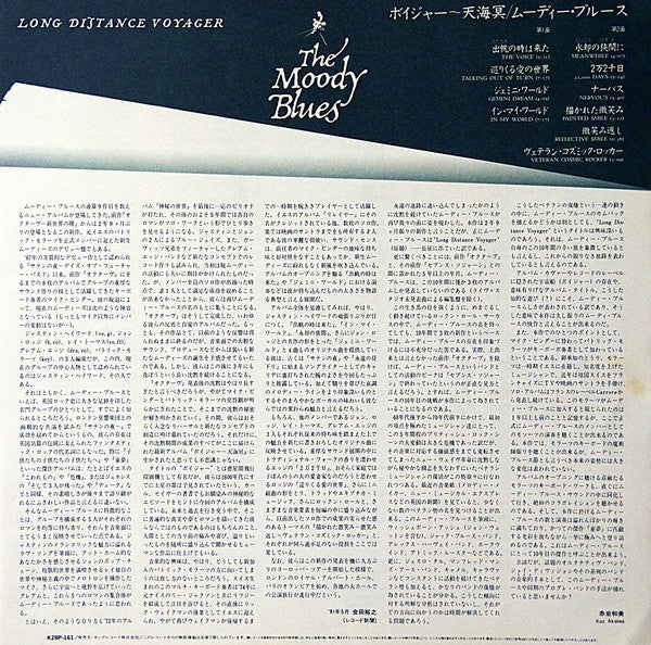 Long Distance Voyager