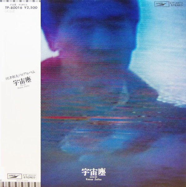 宇宙塵