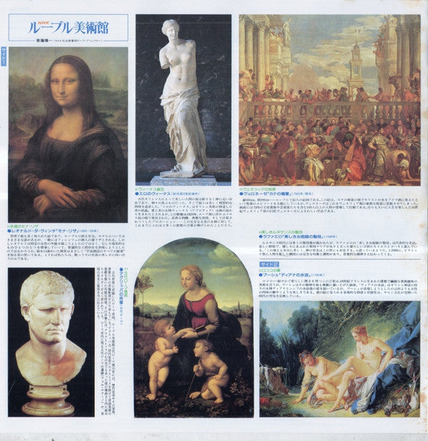 ルーブル美術館 = Le Plus Grand Musée du Monde