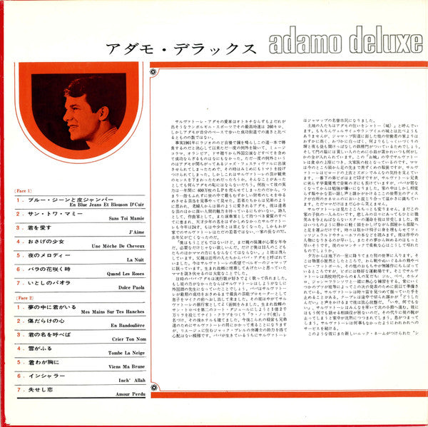 Adamo Deluxe = アダモ・デラックス