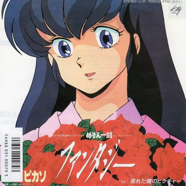 Release: Unknown Release-Vinyl-Japan-1986-7DS0135-6914819
