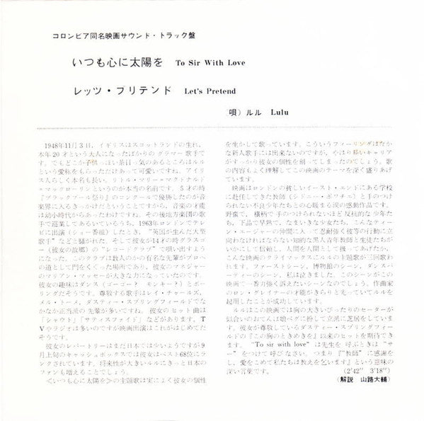 いつも心に太陽を "To Sir With Love"! / レッツ・プリテンド Let's Pretend