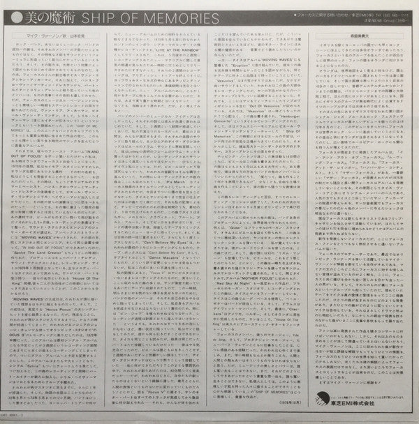 Ship Of Memories = 美の魔術