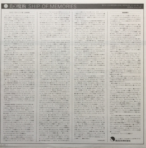 Ship Of Memories = 美の魔術