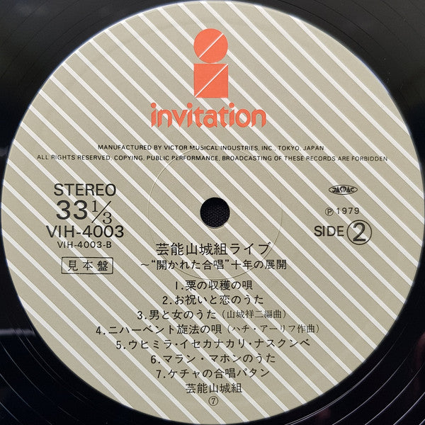 芸能山城組ライブ:"開かれた合唱" 十年の展開