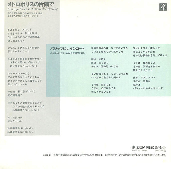 Release: メトロポリスの片隅で = Metropolis No Katasumi De-Vinyl-Japan-1985-ETP-17745-3527073
