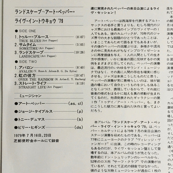 Landscape - Art Pepper Live In Tokyo '79