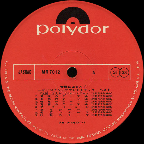 太陽にほえろ! ベスト (オリジナル・サウンドトラック)