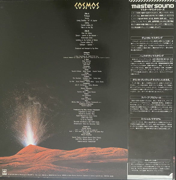 Cosmos = コスモス