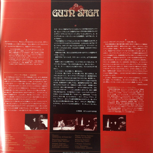 Guin Saga = グイン・サーガ~戦乱篇~