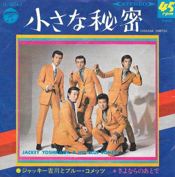 さよならのあとで = Sayonara No Atode / 小さな秘密 = Chiisana Himitsu