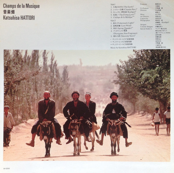 Champs De La Musique = 音楽畑