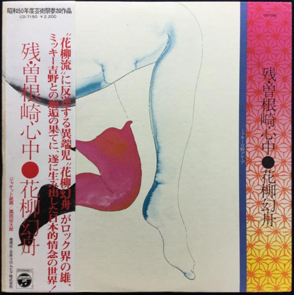 残・曽根崎心中