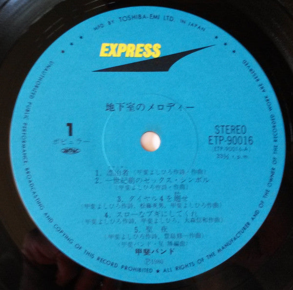 地下室のメロディー - Basement Melody