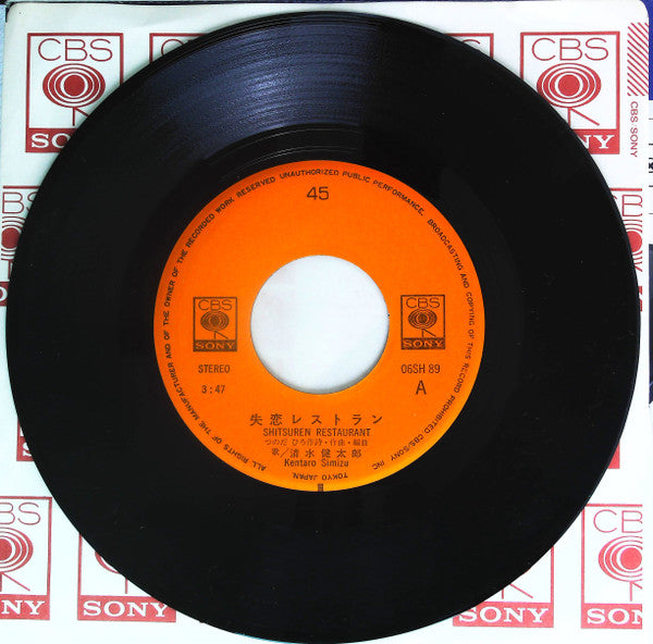 失恋レストラン