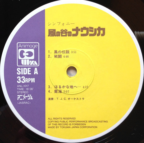 風の伝説「風の谷のナウシカ」シンフォニー編