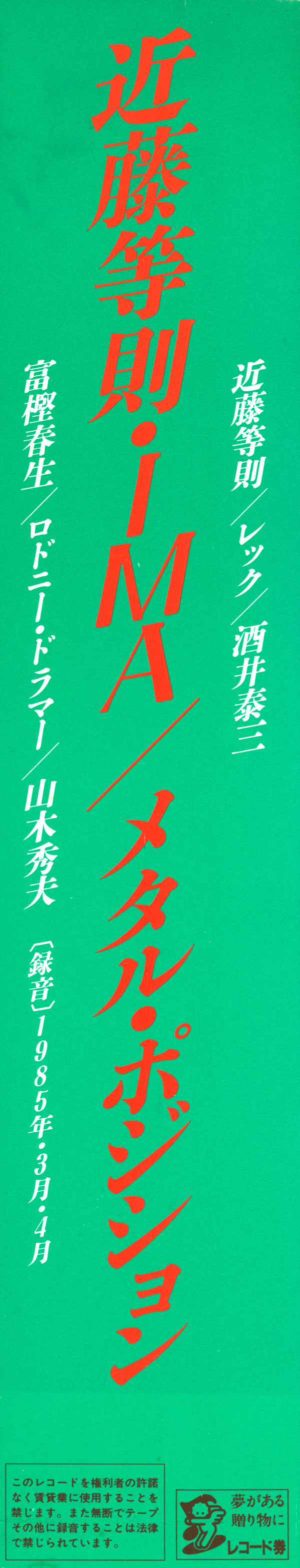 Metal Position = メタル・ポジション
