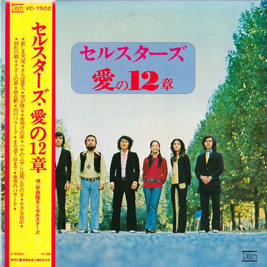 愛の12章