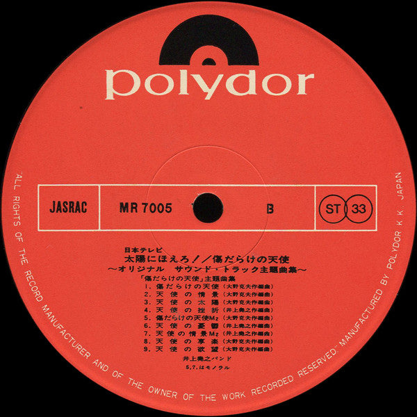 太陽にほえろ! / 傷だらけの天使