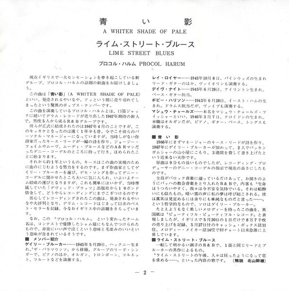 A Whiter Shade Of Pale = 青い影