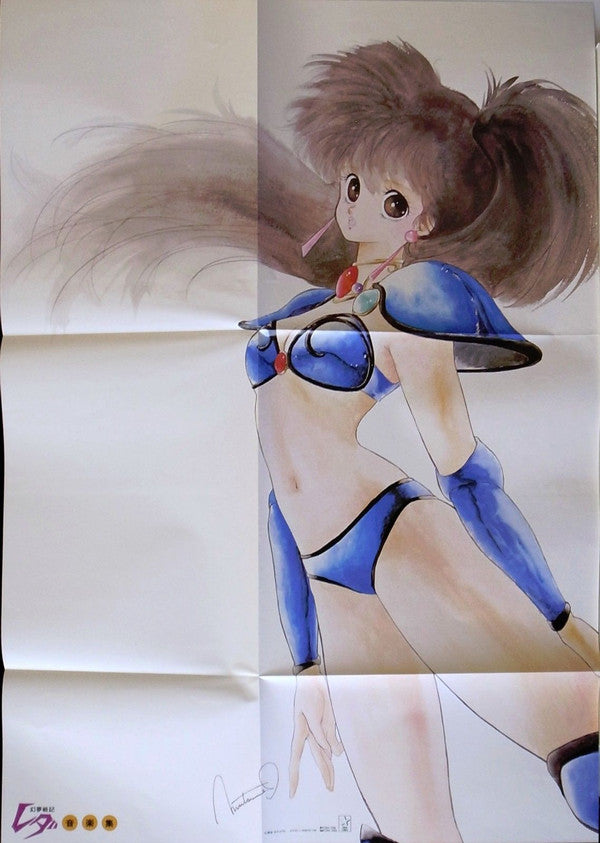 幻夢戦記レダ 音楽集