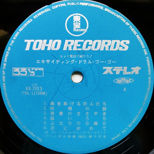 ヒット歌謡で踊ろう! エキサイティング・ドラム・ゴー・ゴー