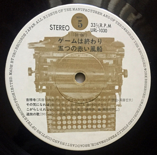 ゲームは終わり/解散記念実況盤