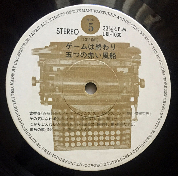 ゲームは終わり/解散記念実況盤