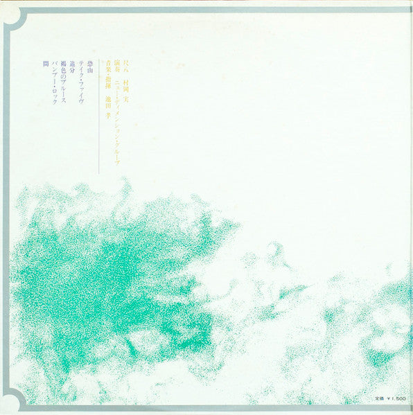 実況録音 尺八リサイタル 恐山 / Osorezan