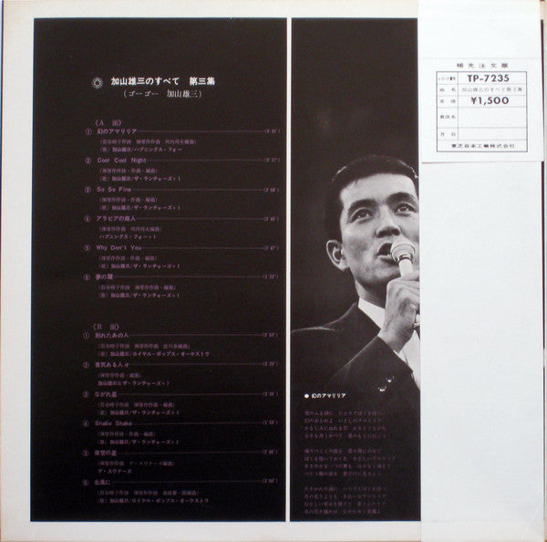 加山雄三のすべて 第三集 All About Yuzo Kayama Vol.3
