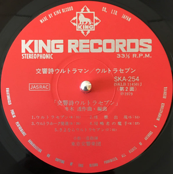 Symphonic Poem Ultraman / Ultraseven = 交響詩ウルトラマン / ウルトラセブン