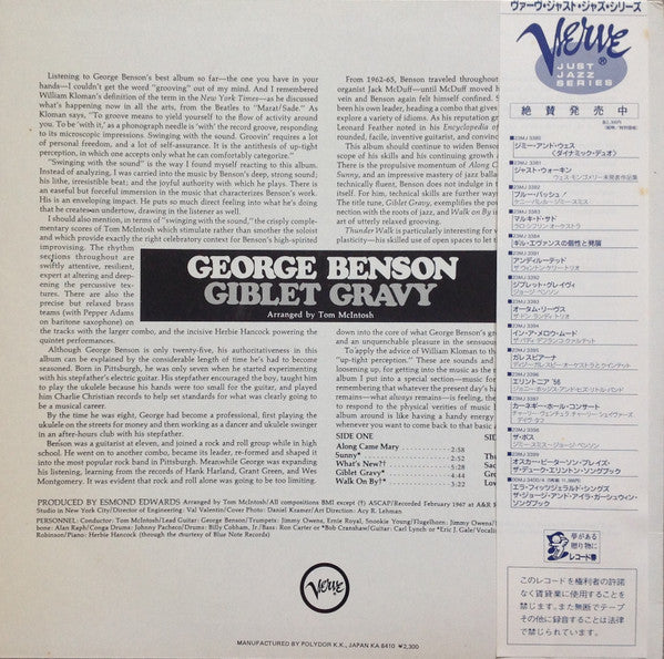 Giblet Gravy = ジブレット・グレイヴィ