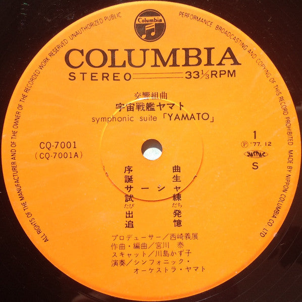 Symphonic Suite Yamato = 交響組曲 宇宙戦艦ヤマト