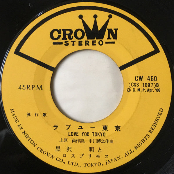 ラブユー東京 / 涙とともに