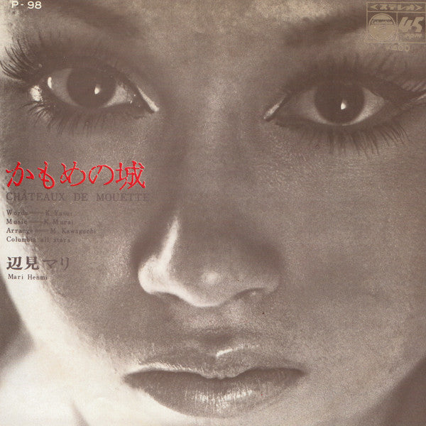 私生活 = Private / かもめの城 = Châteaux De Mouette