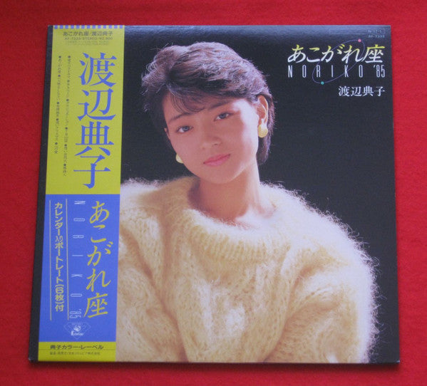 Master Release: あこがれ座 Noriko 85' by Noriko Watanabe (2)