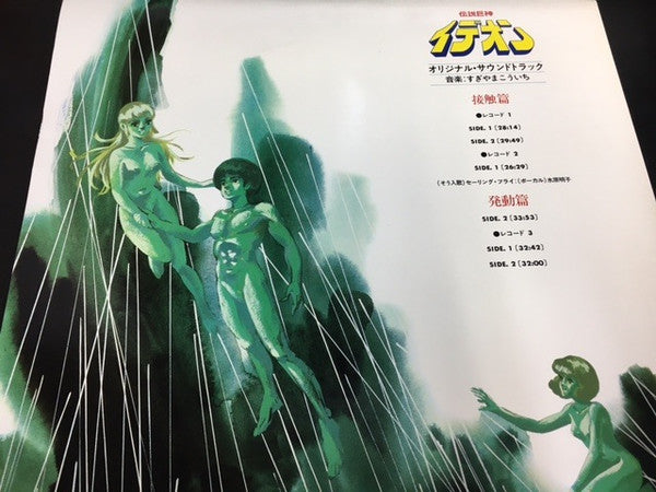 The Ideon = 映画 伝説巨人イデオン ~接触篇・発動編(3枚組)~