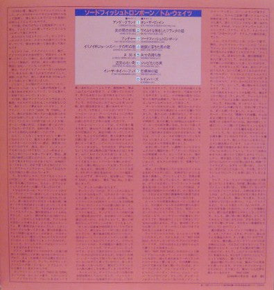 Swordfishtrombones = ソードフィッシュトロンボーン