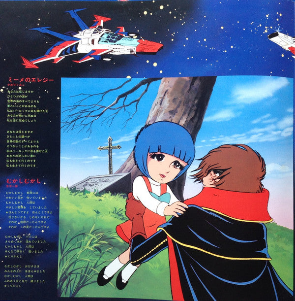 宇宙海賊 キャプテンハーロック