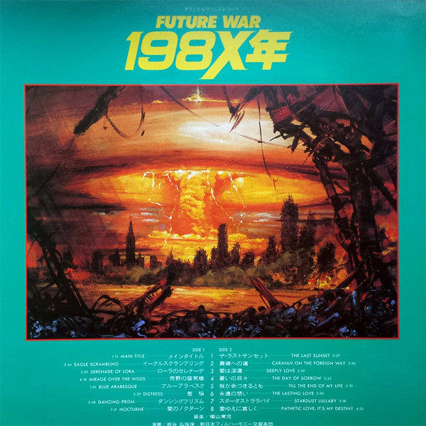 Symphonic Rhapsody Future War 198X (シンフォニック ラプソディー 198X)