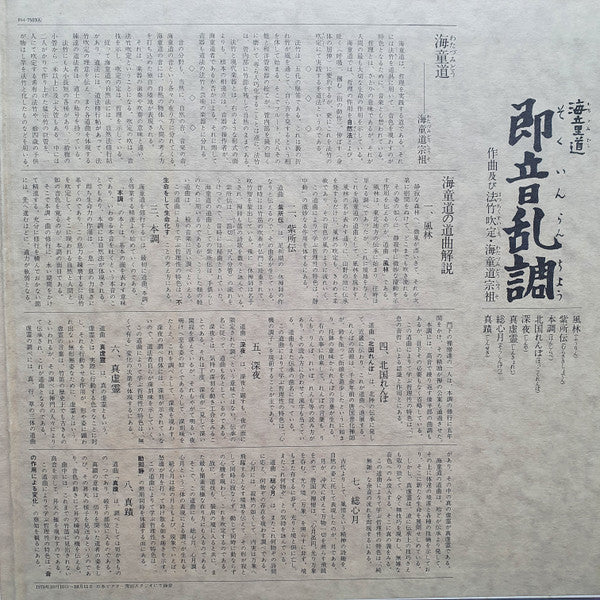 即音乱調