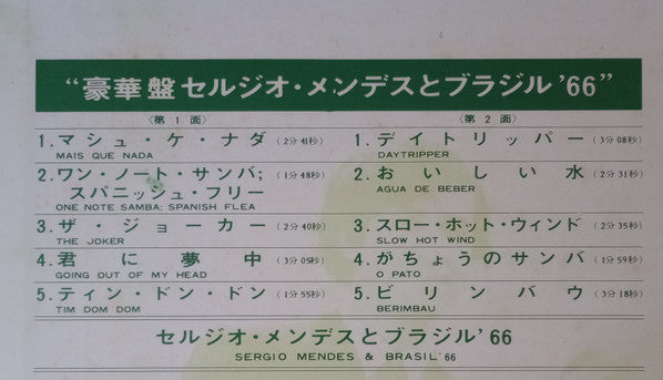 Herb Alpert Presents Sergio Mendes & Brasil '66 = 豪華盤 セルジオ・メンデスとブラジル'66