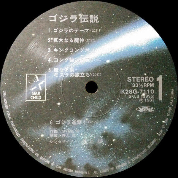 ゴジラ伝説