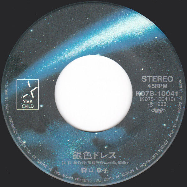 水の星へ愛をこめて