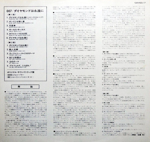 007/ダイヤモンドは永遠に = Diamonds Are Forever (Original Motion Picture Soundtrack)