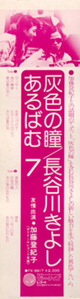 あるばむ7 23th.Feb.'74 (Album 7)