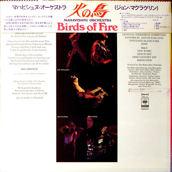 Birds Of Fire = 火の鳥