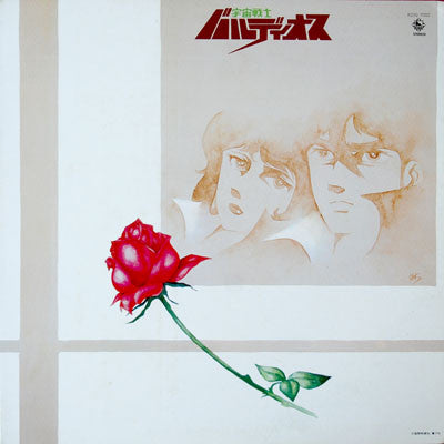 宇宙戦士 バルディオス