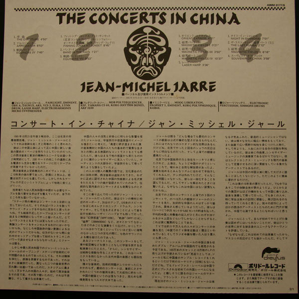 The Concerts In China = コンサート・イン・チャイナ