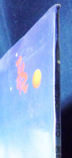 国境巡礼歌 (J・A・シーザー・リサイタル)